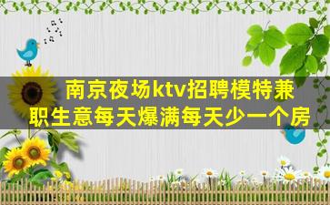 张家口夜总会招聘